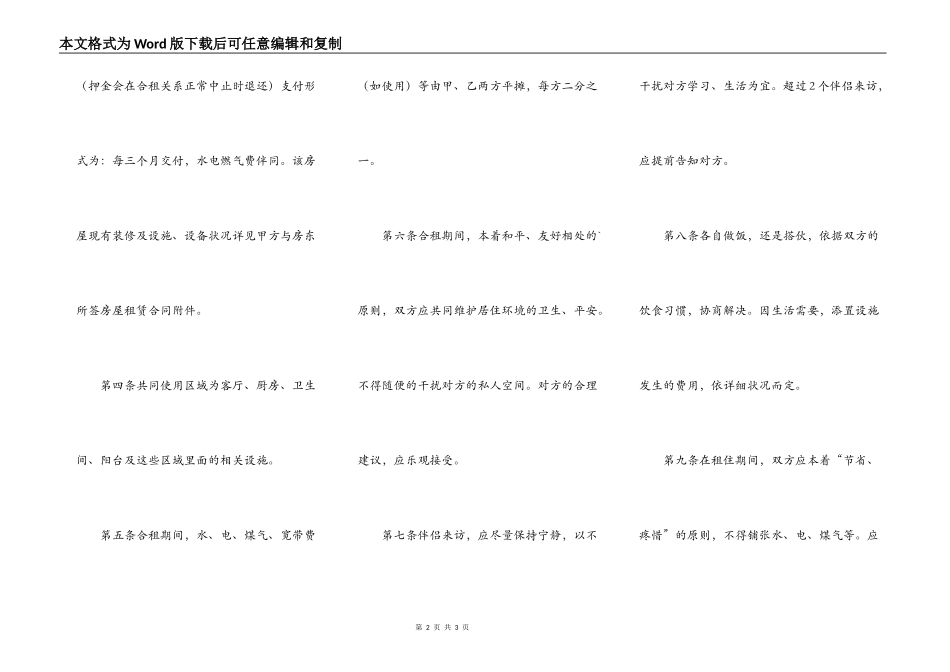 郑州市合租房租赁通用版合同_第2页
