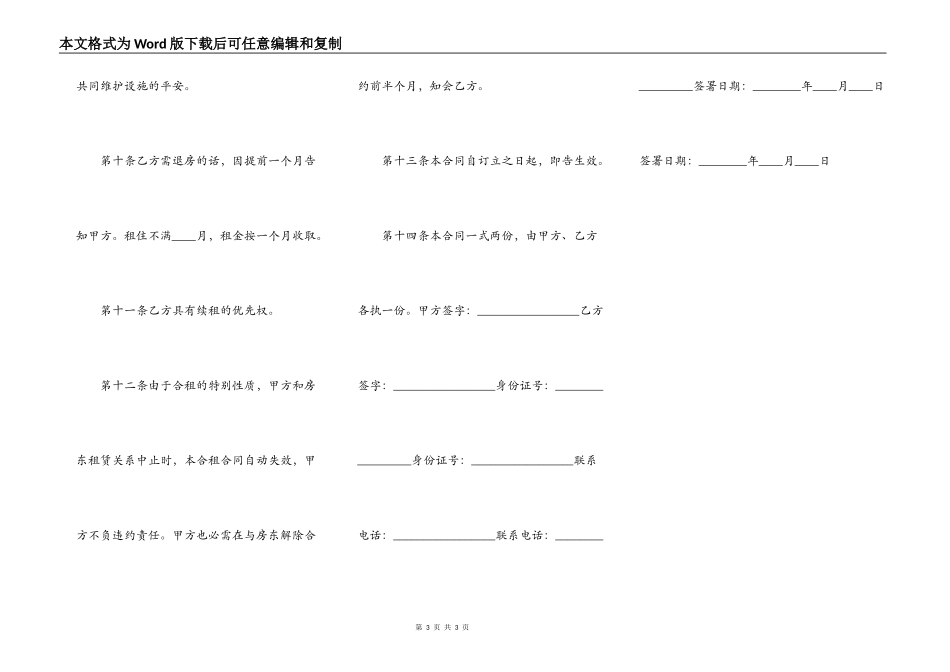 郑州市合租房租赁通用版合同_第3页