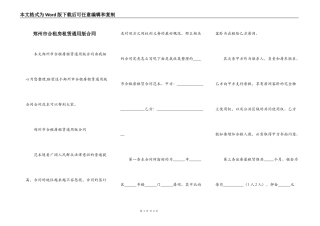 郑州市合租房租赁通用版合同