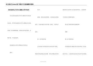 信托投资公司外汇借款合同书范本