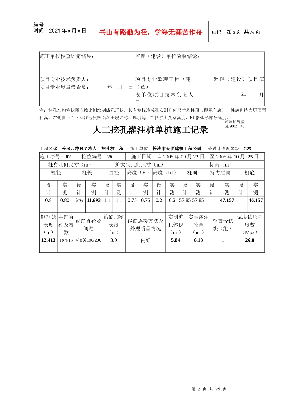 人工挖孔桩单桩施工记录_第2页