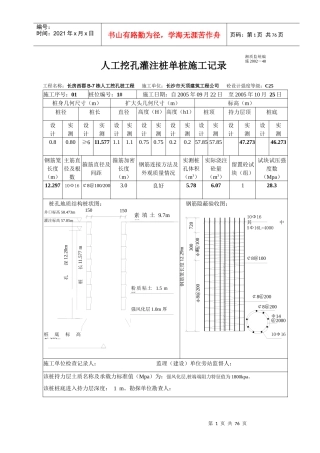 人工挖孔桩单桩施工记录