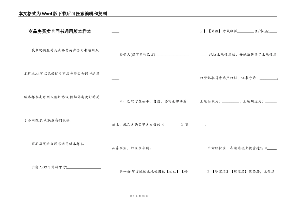 商品房买卖合同书通用版本样本_第1页