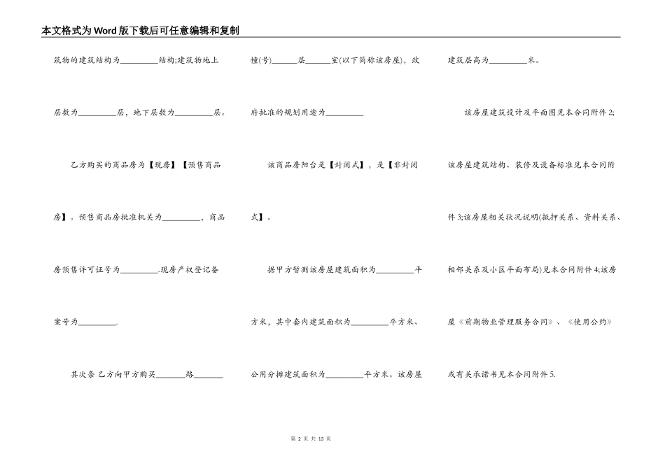 商品房买卖合同书通用版本样本_第2页