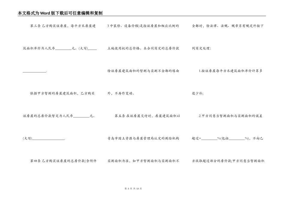 商品房买卖合同书通用版本样本_第3页
