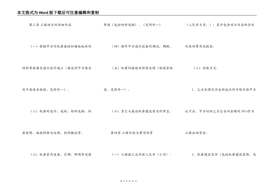 机房建设工程施工合同范文_第3页