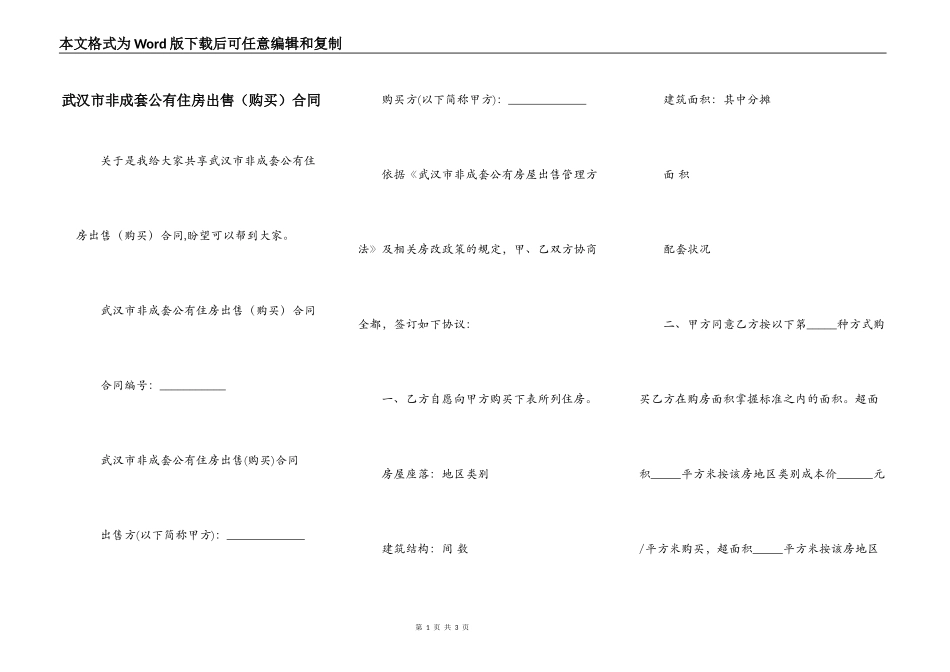 武汉市非成套公有住房出售合同_第1页