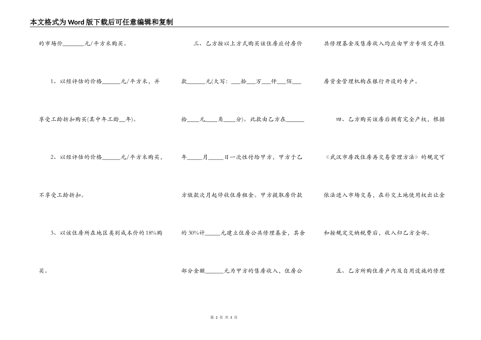 武汉市非成套公有住房出售合同_第2页