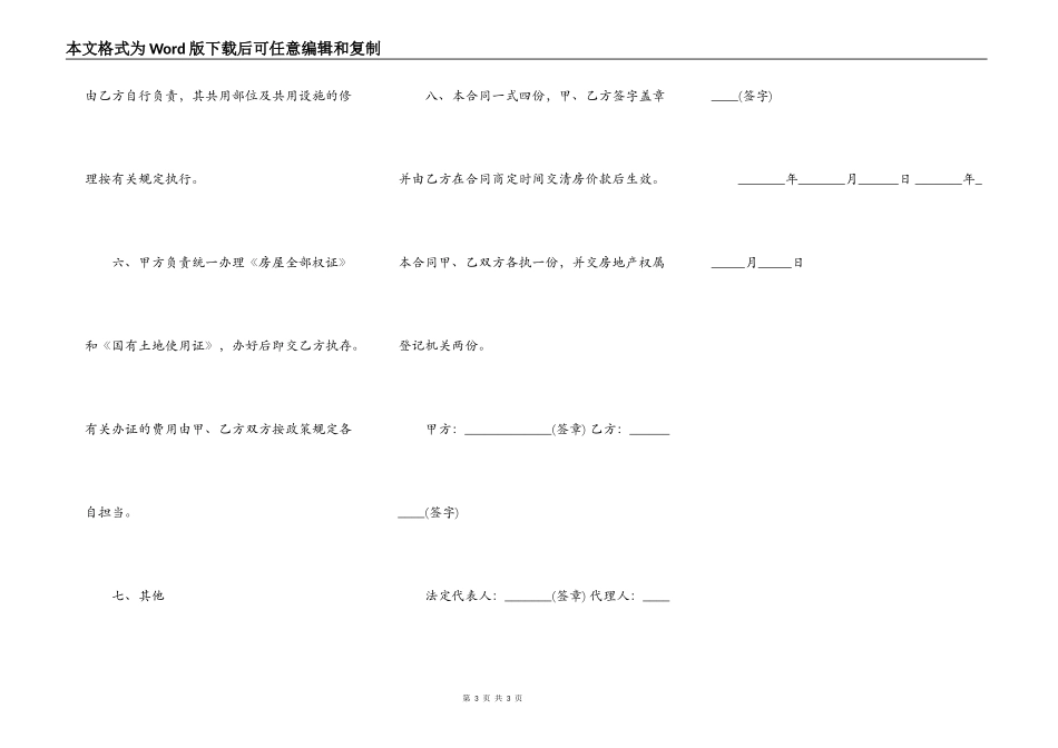 武汉市非成套公有住房出售合同_第3页
