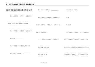 武汉市非成套公有住房出售合同