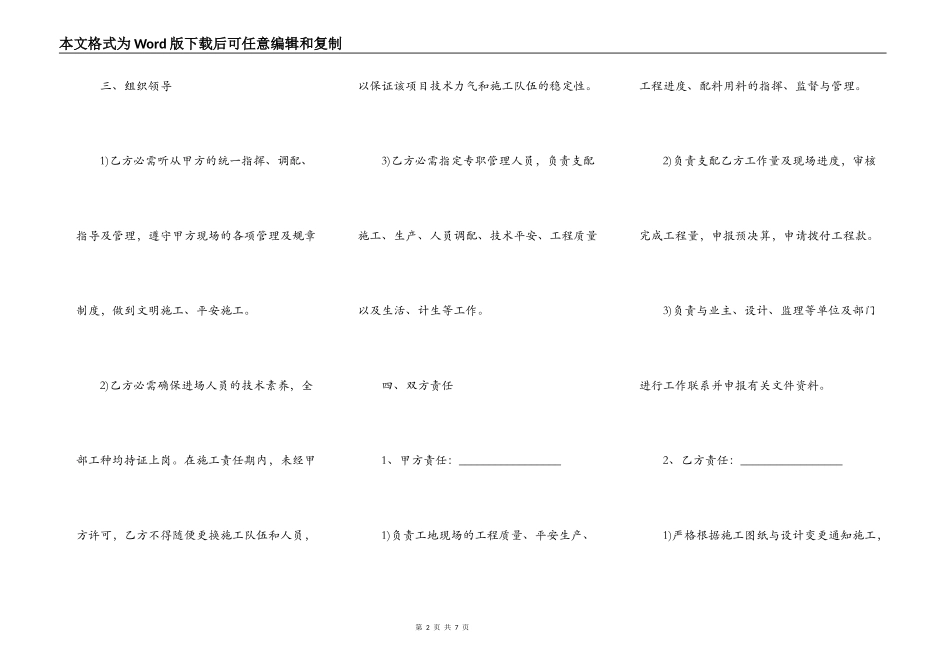 分部分项工程承包合同_第2页
