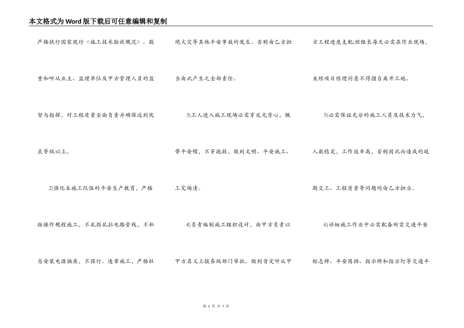 分部分项工程承包合同_第3页