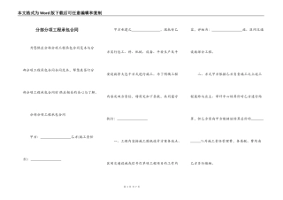 分部分项工程承包合同