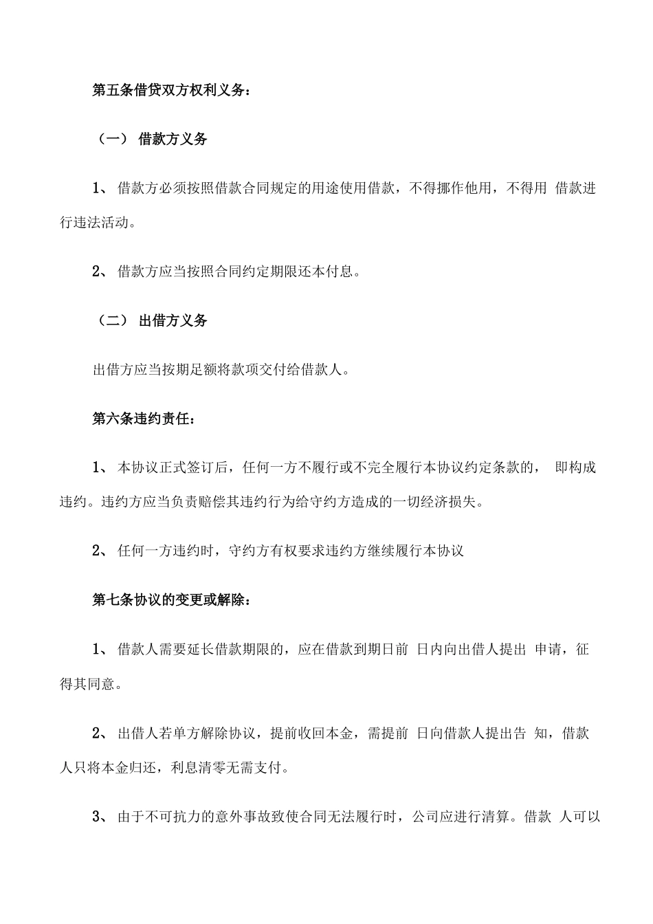 股权质押借款合同(6篇)_第2页