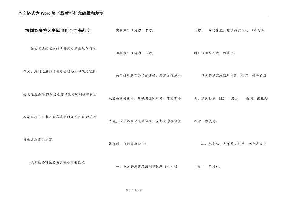 深圳经济特区房屋出租合同书范文_第1页