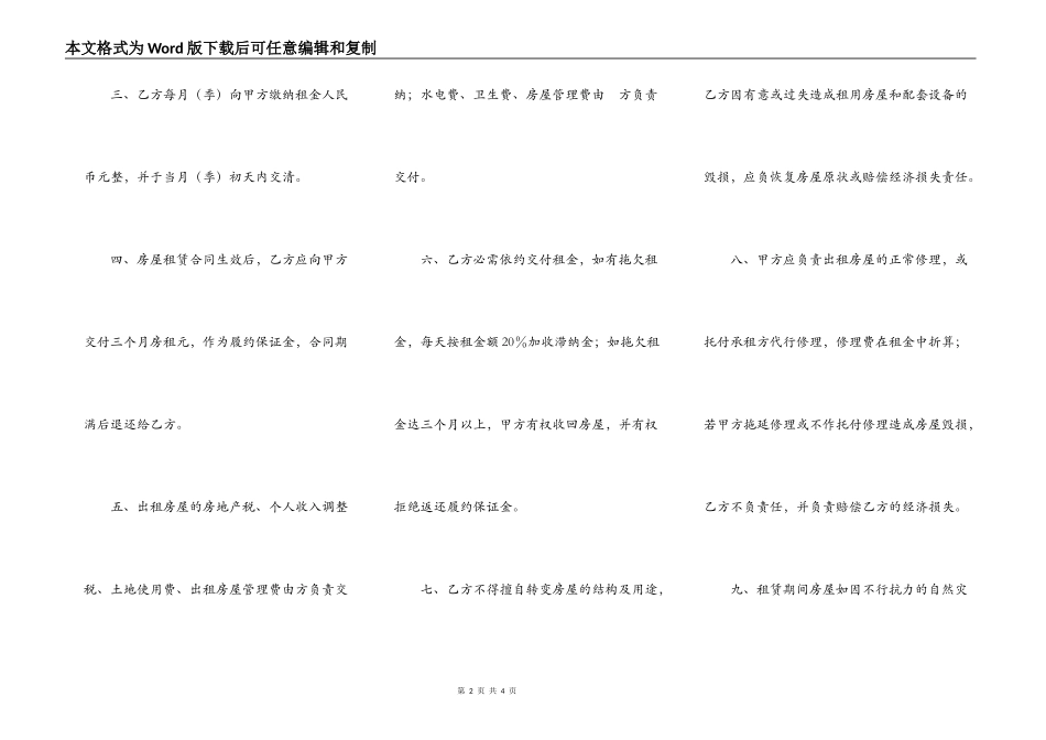 深圳经济特区房屋出租合同书范文_第2页