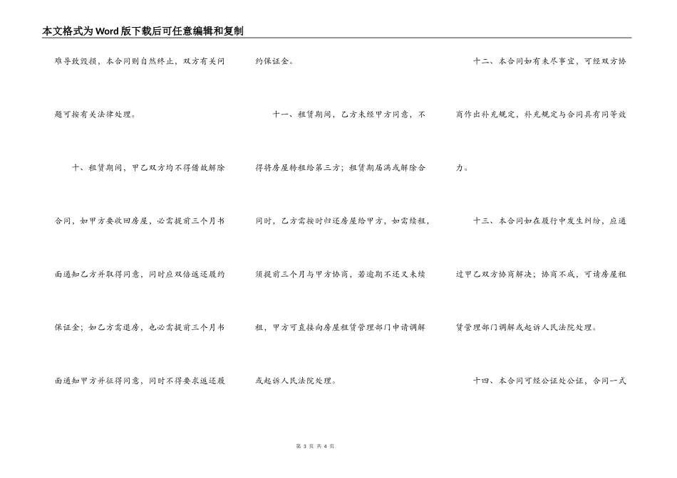 深圳经济特区房屋出租合同书范文_第3页