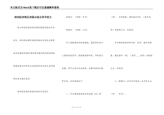 深圳经济特区房屋出租合同书范文