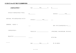工地承包合同范本一