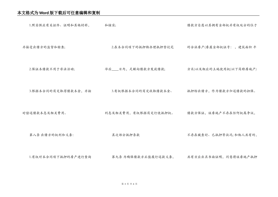 合法的正规借款合同书_第3页