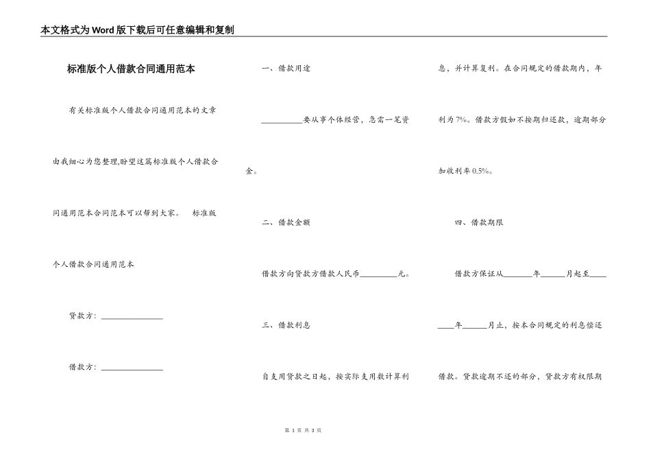 标准版个人借款合同通用范本_第1页