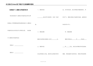 标准版个人借款合同通用范本