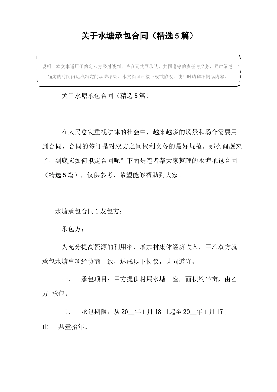 水塘承包合同范本_第3页