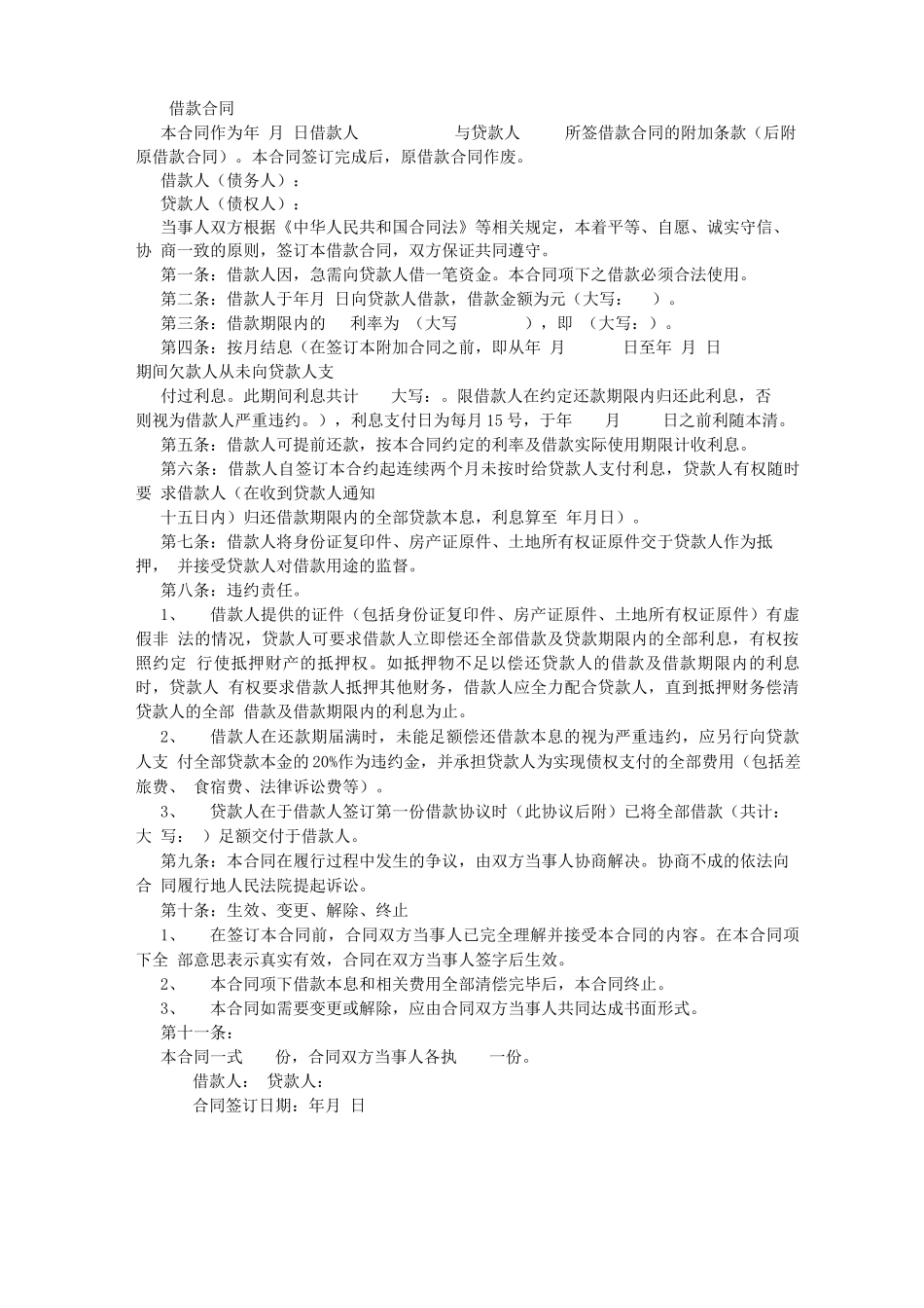 最详细的借款合同 _第1页