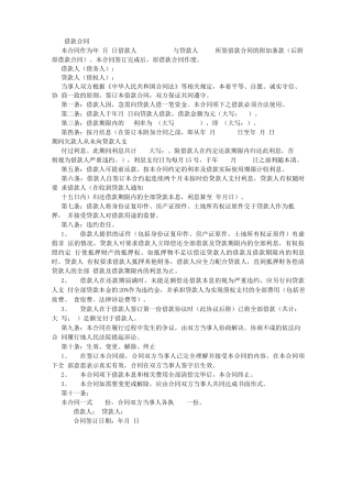 最详细的借款合同 