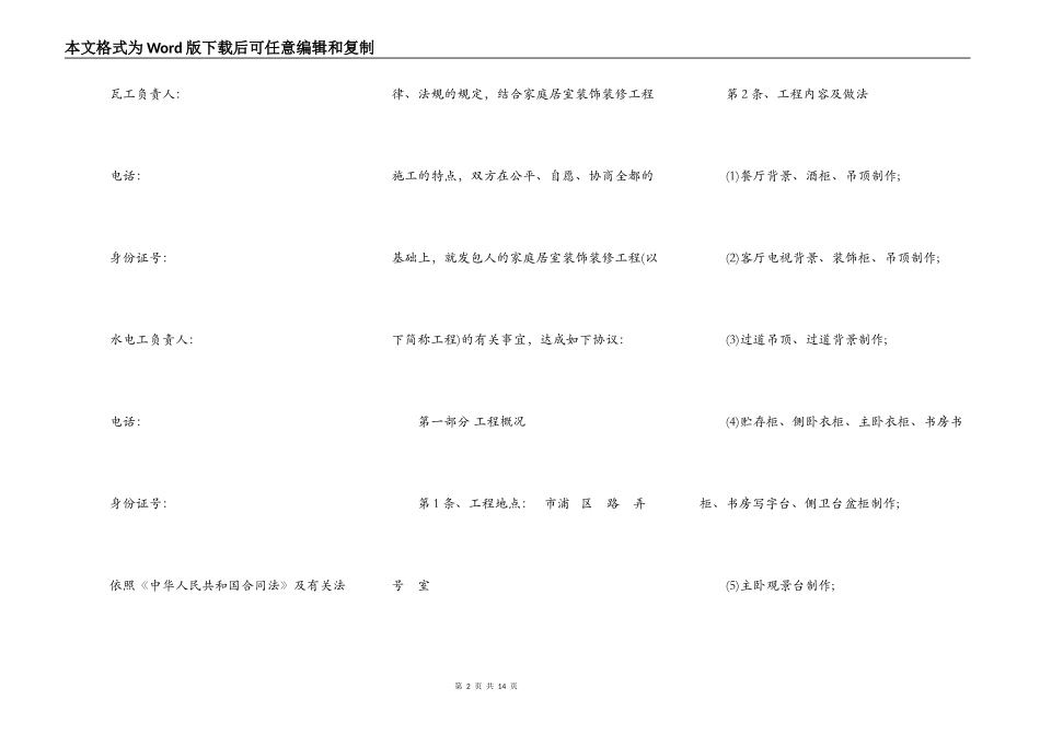 居室装饰装修工程施工合同书_第2页