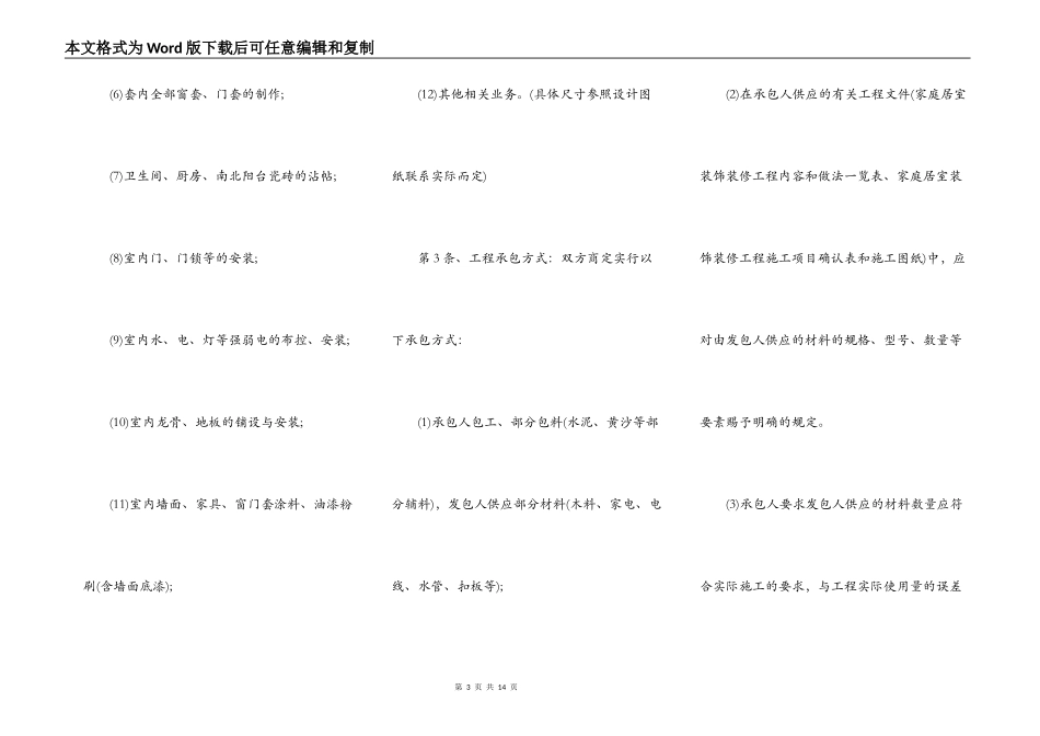 居室装饰装修工程施工合同书_第3页
