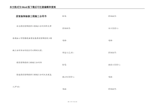 居室装饰装修工程施工合同书
