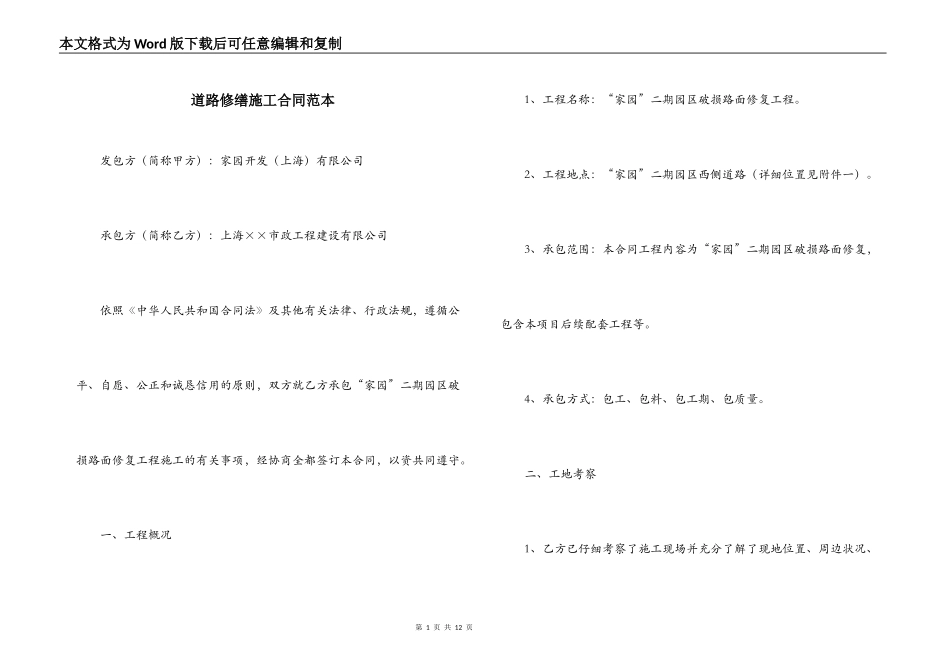 道路修缮施工合同范本_第1页