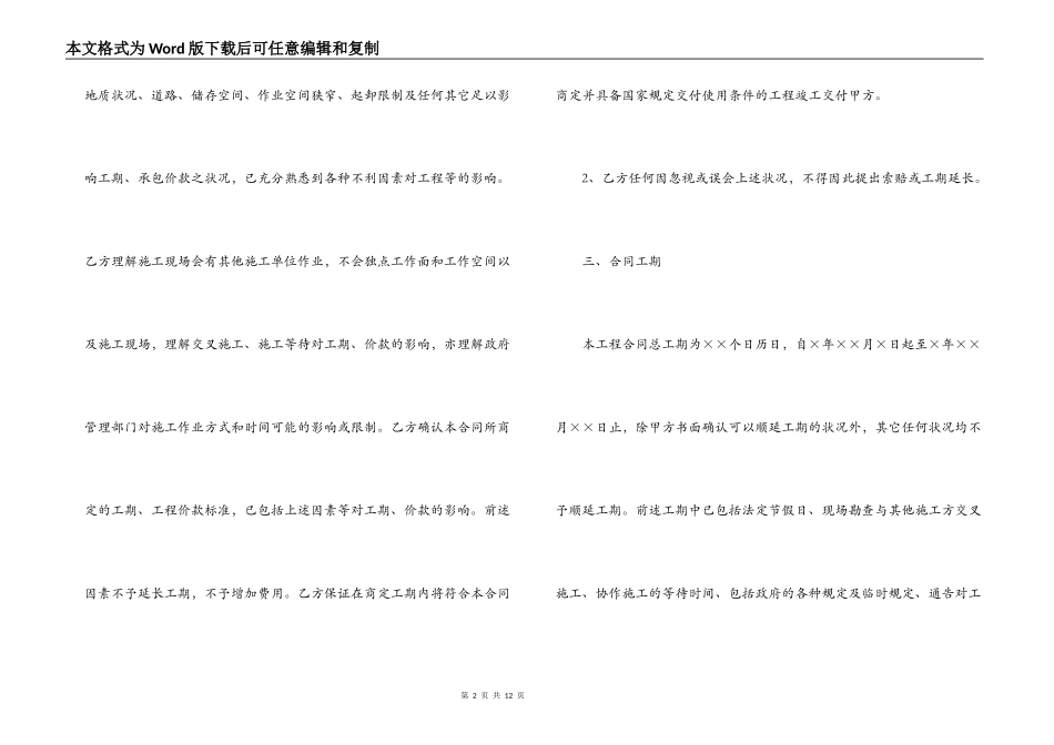 道路修缮施工合同范本_第2页