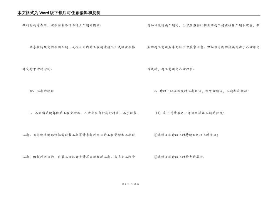 道路修缮施工合同范本_第3页