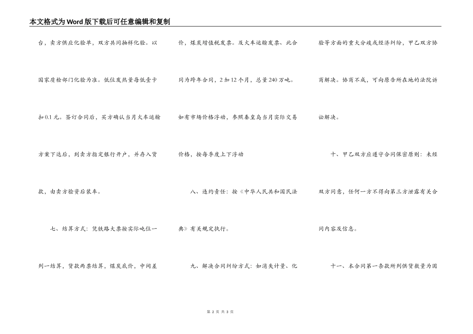 煤炭买卖合同书范本新_第2页
