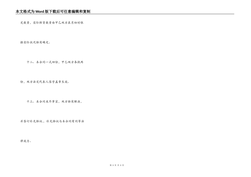 煤炭买卖合同书范本新_第3页