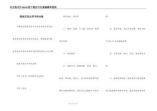 煤炭买卖合同书范本新