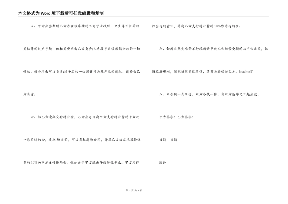 店铺转让合同范文_第2页