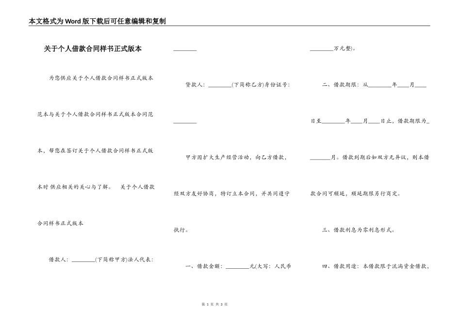 关于个人借款合同样书正式版本_第1页
