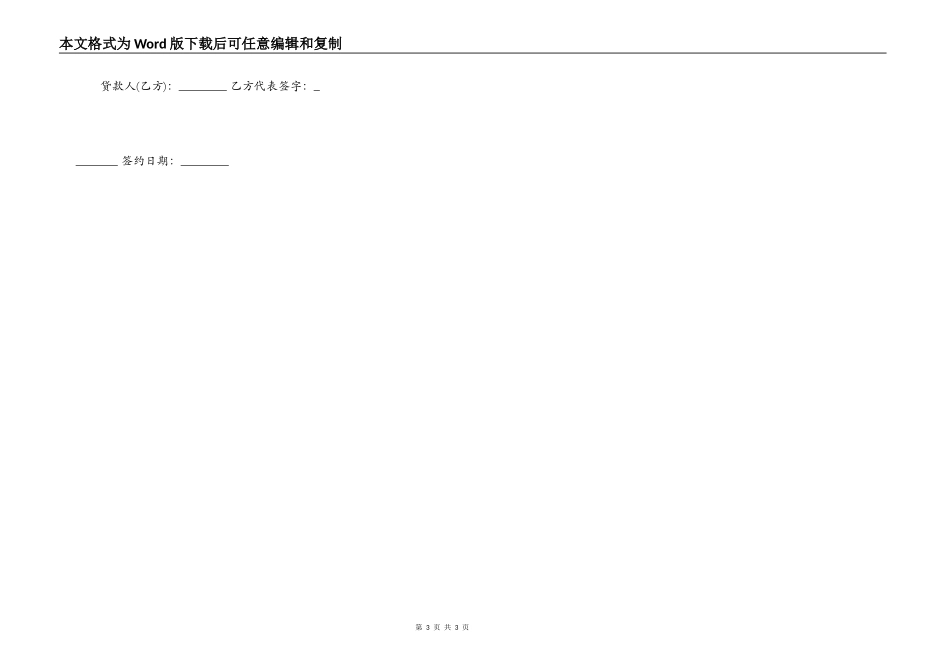 关于个人借款合同样书正式版本_第3页