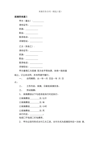 采摘劳务合同