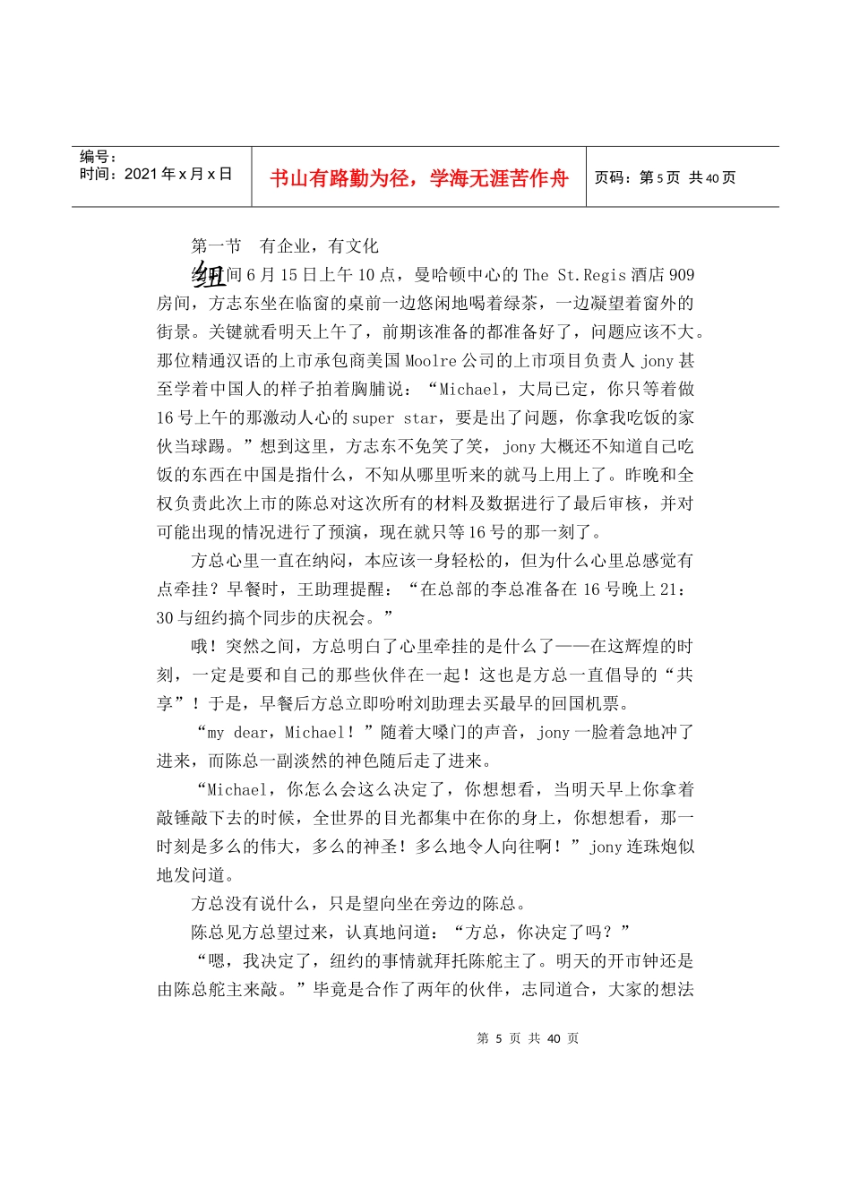 企业文化与生存之道_第3页