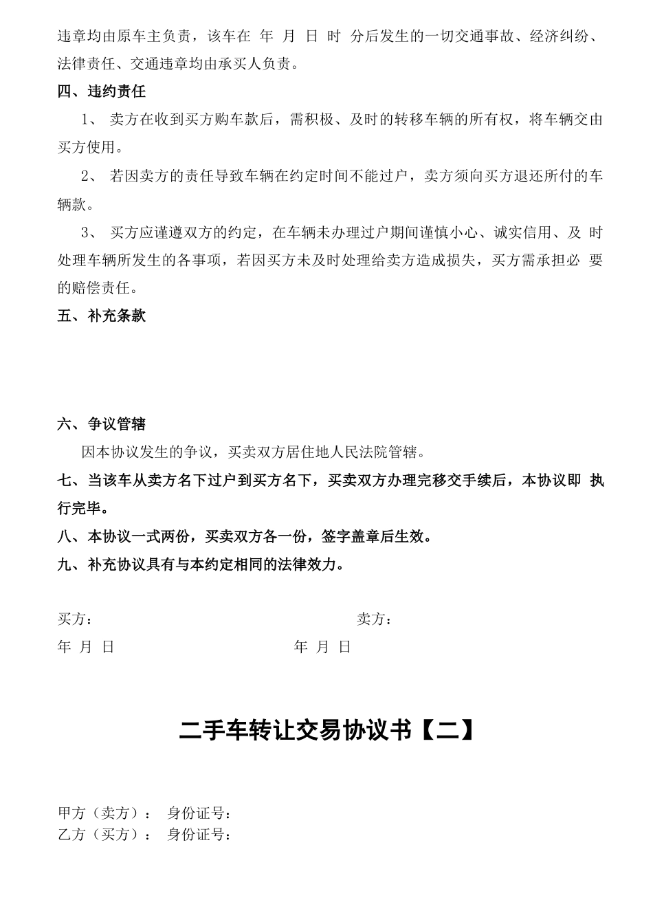 正规二手车转让销售交易合同协议书_第2页