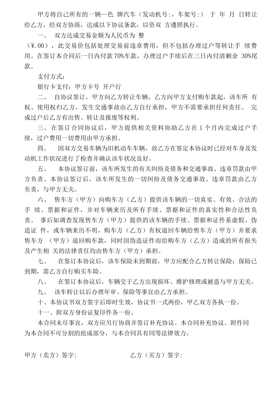 正规二手车转让销售交易合同协议书_第3页