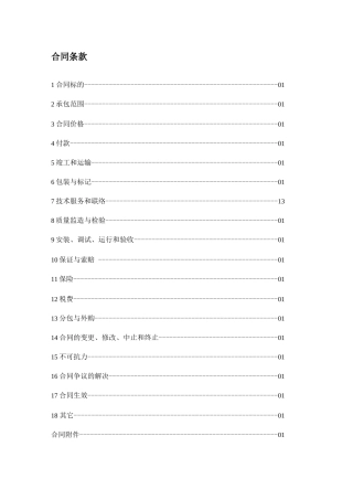 工程承包合同-带设备采购和建筑施工