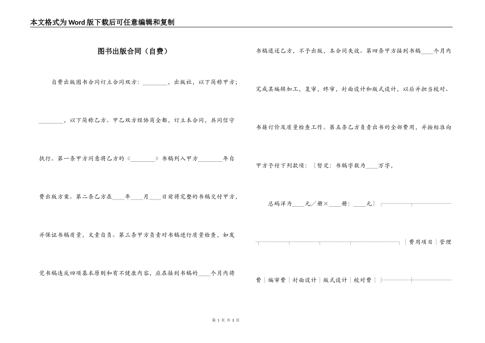 图书出版合同（自费）_第1页