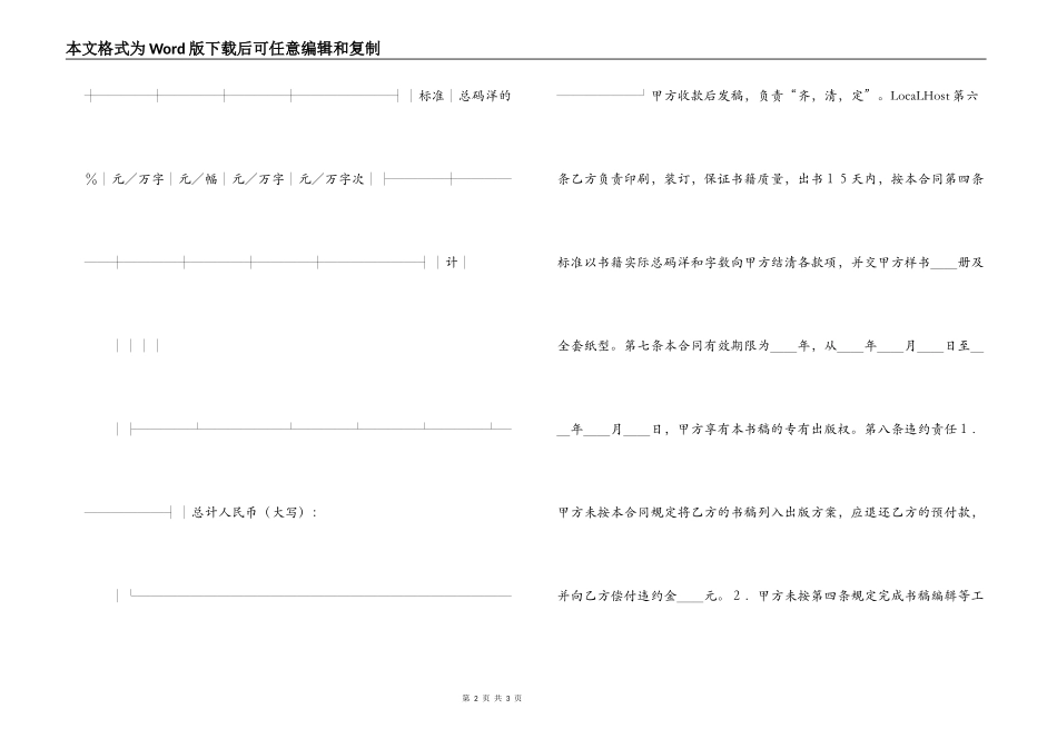 图书出版合同（自费）_第2页