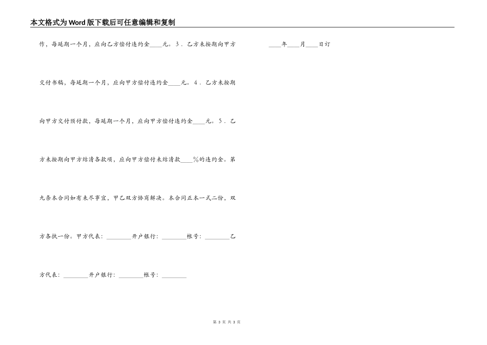 图书出版合同（自费）_第3页