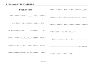 图书出版合同（自费）